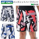 【メール便送料無料】 ヨネックス YONEX メンズニットハーフパンツ 男性用 レディース ウィメンズ ウイメンズ 男女兼用 ユニセックス ゲームパンツ ユニフォーム 試合 練習 部活 クラブ 移動着 合宿 チームウェア 15203 2509ft