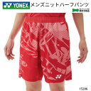 【メール便送料無料】 ヨネックス YONEX メンズニットハーフパンツ 男性用 レディース ウィメンズ ウイメンズ 男女兼用 ユニセックス ゲームパンツ ユニフ...