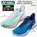 【決算セール!ポイント5倍】ヨネックス YONEX バドミントンシューズ パワークッションカスケードドライブ SHBCD2 クッション 衝撃吸収 軽量 サポート...