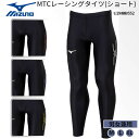 【創業祭開催中】【メール便送料無料】ミズノ MIZUNO mizuno MCライン ロングタイツ ロンタイ 陸上競技 インナー ストレッチ グラフィック プリン...