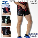 【メール便送料無料】ミズノ mizuno MIZUNO MTCレーシングタイツショート 陸上競技 トラック フィールド インナー ストレッチ 吸汗速乾 メンズ ...