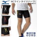 【メール便送料無料】ミズノ mizuno MIUZNO MCラインタイツハーフ ミドルタイツ 陸上競技 トラック フィールド ストレッチ 吸汗速乾 チームウェア...