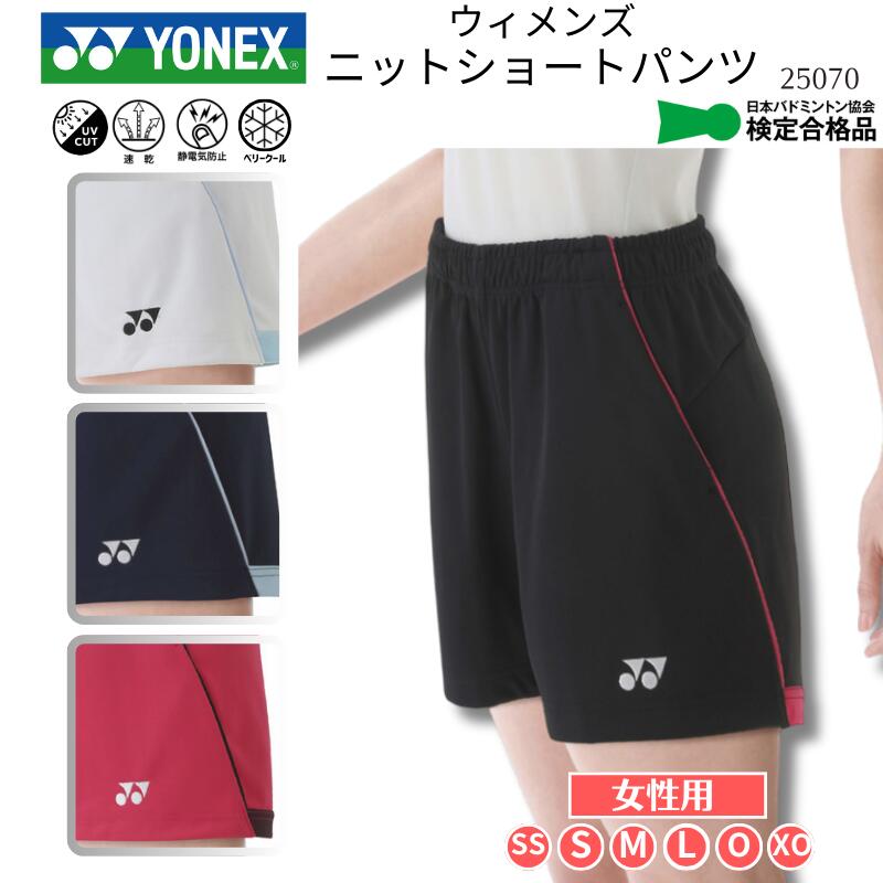【メール便送料無料】 ヨネックス YONEX ウィメンズニットショートパンツ レディース ウィメンズ ウイメンズ ゲームパンツ ユニフォーム バドミントン ソフ...