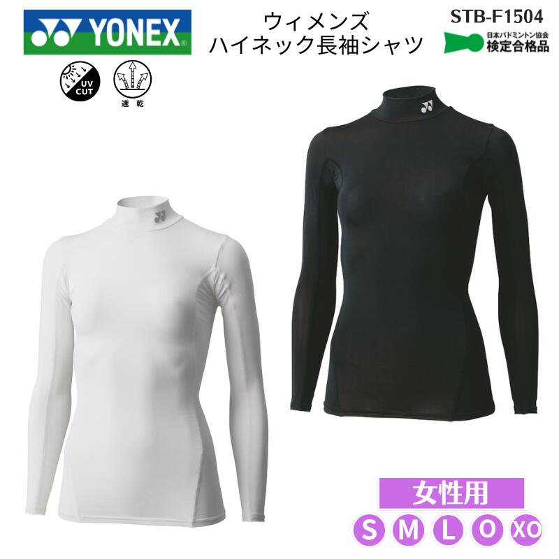 ヨネックス YONEX レデイ−スハイネックナガソデシャツ インナー コンプレッション 着圧感 UVカット 吸汗速乾 ストレッチ 抗菌防臭 ウィメンズ ウイメンズ F-Y-STBF1504 2507mm[取り寄せ商品]