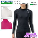 【メール便送料無料】ヨネックス YONEX ウィメンズハイネックナガソデシャツ レディース ウイメンズ 女性用 インナーシャツ 重ね着 ストレッチ 吸汗速乾 ユ...