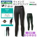 【メール便送料無料】ヨネックス YONEX レデイ−スロングスパッツ ロンタイ ロングタイツ レディース ウイメンズ 女性用 重ね着 ストレッチ 吸...