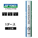 ヨネックス YONEX シャトル エアロセンサ700 1ダース 12球入 AS700　2308ft