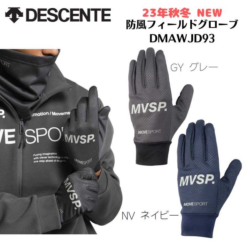 【メール便送料無料】デサント DESCENTE ムーブスポーツ MOVESPORT 防風フィールドグローブ DMAWJD93 2309mm【TW特】