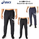 アシックス アシックス ASICS A-I-M 裏トリコット ウインドブレーカー パンツ 2031E273 2312mm 【TW特】