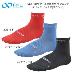 【3点までメール便OK】R×L アールエル Type-N/ON 中・長距離専用 ランニング グリップ ソックス(ラウンド) 靴下左右別 立体製法 メンズ レディース ウィメンズ 男女兼用 ユニセックス RNS1004 2311ft