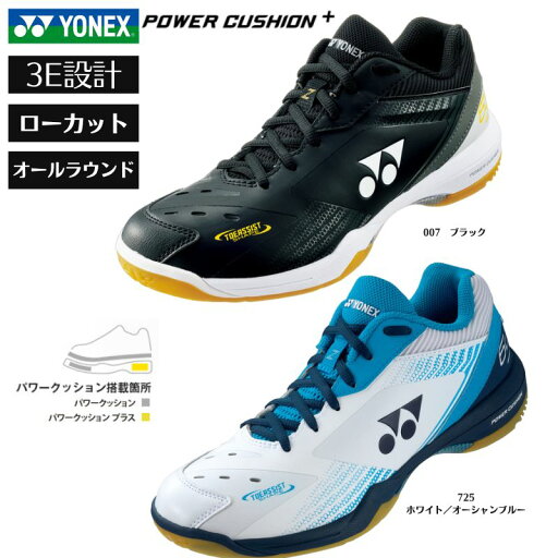 ヨネックス YONEX バドミントンシューズ パワークッション65Z POWER CUSHION 65 Z パワークッションプラス オールラウンド ローカット 軽量性 クッション性 衝撃吸収性 反発性メンズ 男性用 ユニセックス 男女兼用 女性用 レディース ウィメンズSHB65Z3 2308ft【SS2503】 ヨネックス YONEX バドミントンシューズ パワークッション65Z POWER CUSHION 65 Z パワークッションプラス オールラウンド ローカット 軽量性 クッション性 衝撃吸収性 反発性メンズ 男性用 ユニセックス 男女兼用 女性用 レディース ウィメンズSHB65Z3 2308ft【SS2503】