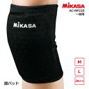 ミカサ MIKASA ニーパッド バレーボール 膝パッド バレーボール バドミントン スポーツ 大人 一般 2枚入 ブラック 抗菌消臭加工 通気性 Mサイズ Lサイズ AC-NP200 【取り寄せ商品】(2505oy)(4)