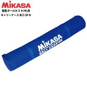 【名入れ加工可】ミカサ MIKASA キャリーケース BCF-SP-H ブルー (BC-SP-H/屋外用BC-SP-HL兼用) 大型ボールカゴ用バッグ バレー ...
