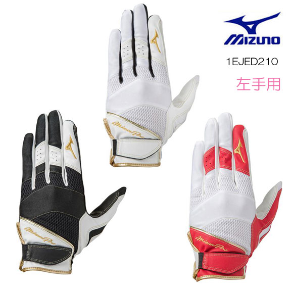 【最大3.000円クーポン配布中】【名入れ刺繍可】【メール便OK】ミズノ MIZUNO (ミズノプロ) 1EJED210 守備手袋【左手用】[ユニセックス] メンズ 野球 守備用手袋 インナーグローブ 18SS【TY】 1