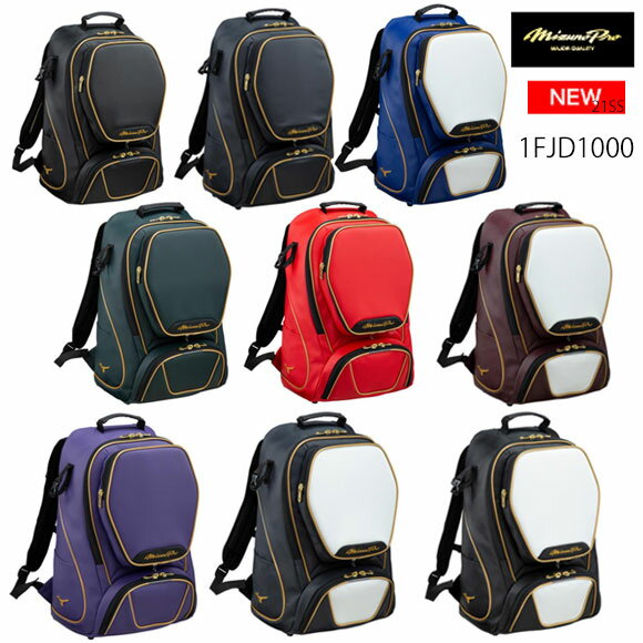 ミズノ MIZUNO 【ミズノプロ】バックパック(40L)野球 ベースボール バッグ リュック 1FJD1000【取り寄せ商品】21ss(202103)