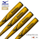 【最大3000円OFFクーポン発行中】ミズノ MIZUNO 少年硬式用【グローバルエリート】Vコング02(金属製/76cm 78cm 80cm 82cm)ジュニ...