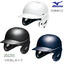 【マーク加工対応】ミズノ MIZUNO 硬式用ヘルメット（両耳付打者用／つや消しタイプ／野球）硬式野球 ベースボール用 SGマーク合格品 1DJHH112【取り寄せ商品】22ss(2209)