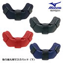 ミズノ MIZUNO 取り替え用マスクパッド(下側/野球) 捕手用 アクセサリー 防具 キャッチャー 硬式 1DJYQ231【TY】 23ss(2409oy)