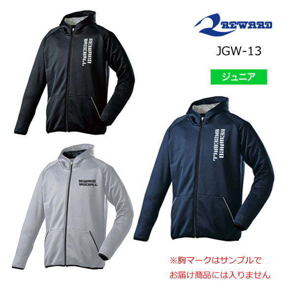 レワード REWARD 野球 ソフトシェルパーカー ジュニア ベースボール アウター グランドコート JGW-13 【取り寄せ商品】(2007)