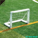 【☆メーカー直送品☆】footballgear フットボールギア Air Goal Small エアゴール スモール ミニゲーム 室内練習 サッカーゴール トレ...