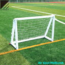 【☆メーカー直送品☆】footballgear フットボールギア Air Goal MediumA エアゴール ミディアムA ミニゲーム 室内練習 サッカーゴー...