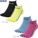 【1点のみメール便OK】 ニシ NISHI ランニング 陸上 T&Fプラクティス5フィンガーソックス 5本指ソックス 2足組 滑り止め付き 2811a033 2...