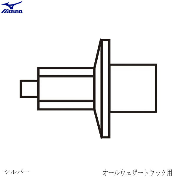 【メール便OK】ミズノ「MIZUNO」取り換えスパイクピン