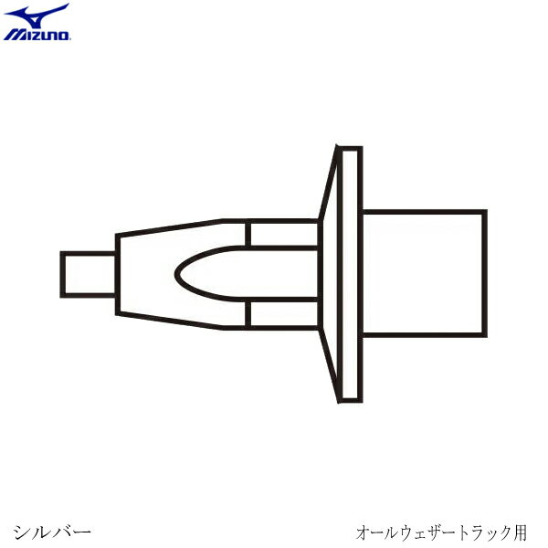 【メール便OK】ミズノ「MIZUNO」取り