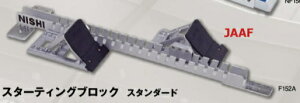 【NISHI】ニシ スターティングブロック スタンダード 陸上競技 【取り寄せ商品】 a-f152a 2005KH ai【送料無料(※沖縄・離島は送料別途かかります)】