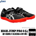 ASICS　アシックス　陸上スパイク　ハイジャンププロ3　HI JUMP PRO3（L）　走り高跳び用スパイク　左足踏切用　オールウエザー助走路専用　1093a214　2401ai