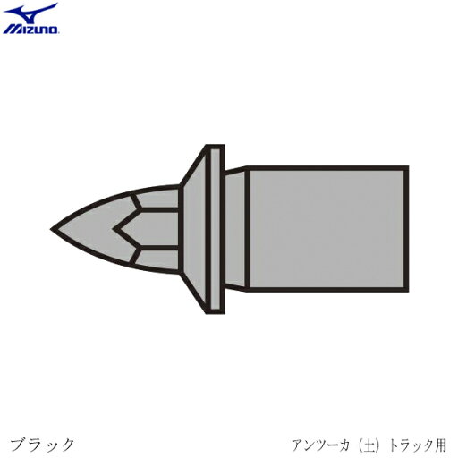 【メール便OK】ミズノ「MIZUNO」取り換えスパイクピン 【メール便OK】ミズノ「MIZUNO」取り換えスパイクピン
