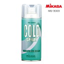 【あす楽対応】ミカサ MIKASA MG-3003 コールドスプレー 瞬間冷却スプレー