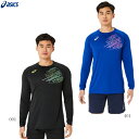 【1点のみメール便OK】ASICS アシックス バレーボール ドライプリント長袖シャツ 長袖Tシャツ プラクティスシャツ 練習着 吸汗速乾性 ロングスリーブ ユ...
