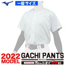 【名入れ可】【あす楽対応】ミズノ MIZUNO 野球 GACHI ガチ ユニフォームシャツ オープンタイプ 練習着シャツ 練習ウェア メンズ 大人用 (22ss) 2022年モデル ホワイト 12JC2F6001 【202202V】(tsj1)【2304B3】