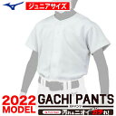 ミズノ MIZUNO 少年野球 GACHI ガチ ユニフォームシャツ オープンタイプ 練習着シャツ 練習ウェア 少年サイズ ジュニア (22ss) 2022年モデル ホワイト 12JC2F8001（tsj1）