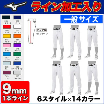 (OQ型)【9ミリ幅ライン加工入り】【2022年モデル】選べる6種類×14カラー！野球ユニフォームパンツ　MIZUNO ミズノ ライン入り ガチパンツ 一般用　レギュラー　ストレート ショート 足掛けストレート ショートフィット バギー 9mmライン 12jd2f6-oq9mm