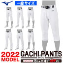 【ネーム入れ対応可】ミズノ MIZUNO 野球 GACHI ガチ ユニフォームパンツ 練習着パンツ ソフトボール レギュラー ショートフィット ロング ストレート バギー 22ss 2022年 ホワイト 12JD2F6001 12JD2F6201 12JD2F6401 12JD2F6501 12JD2F6601 12JD2F6701【取り寄せ商品】