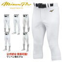 【厳選特別価格】【あす楽対応】ミズノプロ 野球 ストレッチ練習用パンツ ユニセックス 2019年モデル ミズプロ　ホワイト レギュラーフィット ストレートフィット ショートフィット 12JD9F1001 12JD9F1201 12JD9F1301 12JD9F1701 12JD9F1801