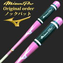 【名入れ刻印可R3】ミズノプロ (MIZUNOpro) ノックバット【オリジナルカラーオーダー】17ピンク×グリーン 野球用 硬式/軟式 /ソフトボール対応 ノック用 木製バット 89cm/550g平均 91cm/570g平均 93cm/590g平均 1CJWK92200-17 メイプル朴 〇レーザーネーム可【CPN03H】