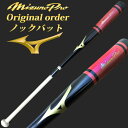 【名入れ刻印可R3】ミズノプロ (MIZUNOpro) ノックバット【オリジナルカラーオーダー】05ブラック×レッド 野球用 硬式/軟式 /ソフトボール対応 ノック用 木製バット 89cm/550g平均 1CJWK92200-5【202005V】メイプル朴 〇レーザーネーム可T1【CPN03H】