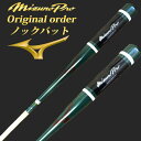 【名入れ刻印可R3】ミズノプロ (MIZUNOpro) ノックバット【オリジナルカラーオーダー】09グリーン×ブラック 野球用 硬式/軟式 /ソフトボール対応 ノック用 木製バット 89cm/550g平均 91cm/570g平均 93cm/590g平均 1CJWK92200-9 メイプル朴 〇レーザーネーム可【CPN03H】