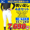 【新入部員応援】【2022年モデル】ミズノ 野球練習着福袋【買い足しセット】練習に必須の4点セット MIZUNO(ミズノ) 一般野球用練習着(ユニフォームパンツ...