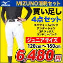 【新入部員応援】【2022年モデル】ミズノ 少年野球練習着福袋【買い足しセット】練習に必須の4点セット MIZUNO(ミズノ)　ジュニア野球用練習着（ユニフォームパンツ、アンダーシャツ、3Pソックス、ランドリーバッグ）練習セット 12jd2f8【ネーム入れ対応可】の商品画像