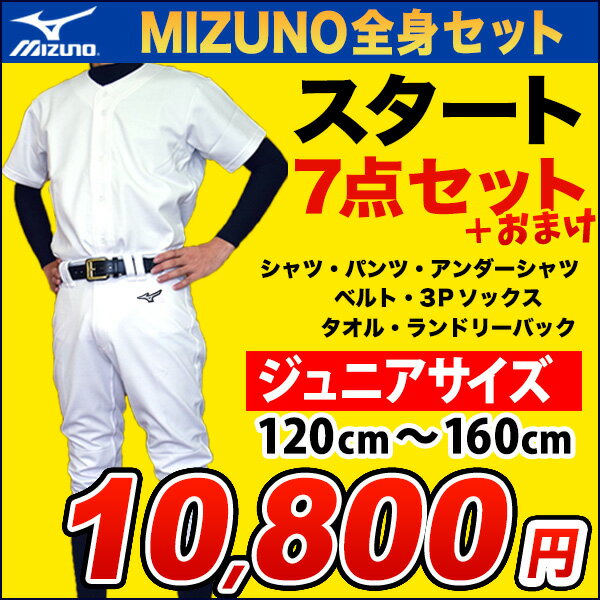 【新入部員応援】【2022年モデル】ミズノ 少年野球練習着福