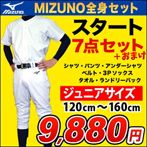 【新入部員応援】【2022年モデル】ミズノ 少年野球練習着福袋【スタートセット】MIZUNO ミズノ ジュニア野球用（ユニフォームシャツ、ユニフォームパンツ、アンダーシャツ、3Pソックス、ベルト、ランドリーバッグ、タオル）ジュニア用練習着 12jd2f8【ネーム入れ対応可】