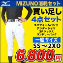 【新入部員応援】【2022年モデル】ミズノ 野球練習着福袋【買い足しセット】練習に必須の4点セット  ...