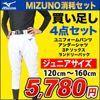 【新入部員応援】【2022年モデル】ミズノ 少年野球練習着福袋【買い足しセット】練習に必須の4点セット MIZUNO(ミズノ)　ジュニア野球用練習着（ユニフォームパンツ、アンダーシャツ、3Pソックス、ランドリーバッグ）練習セット12jd2f8