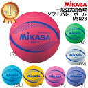 【即日発送】【メール便OK】 MIKASA ミカサソフトバレーボールブルー レッド グリーン バイオレット ホワイト ピンク…