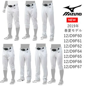 【新入部員応援】【あす楽対応】【選べる7タイプ】MIZUNO ミズノ 野球用練習ユニフォームパンツ ガチパンツ 大人用 (19ss) ホワイト 一般用練習着 12JD9F6001 12JD9F6101 12JD9F6201 12JD9F6401 12JD9F6501 12JD9F6601 12JD9F6701【SS240350】