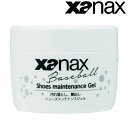 【最大3000円OFFクーポン発行中】【あす楽対応】ザナックス XANAX 野球 シューズ メンテナンスジェル 無色透明 無香料 200ml BAOSGEL1【...